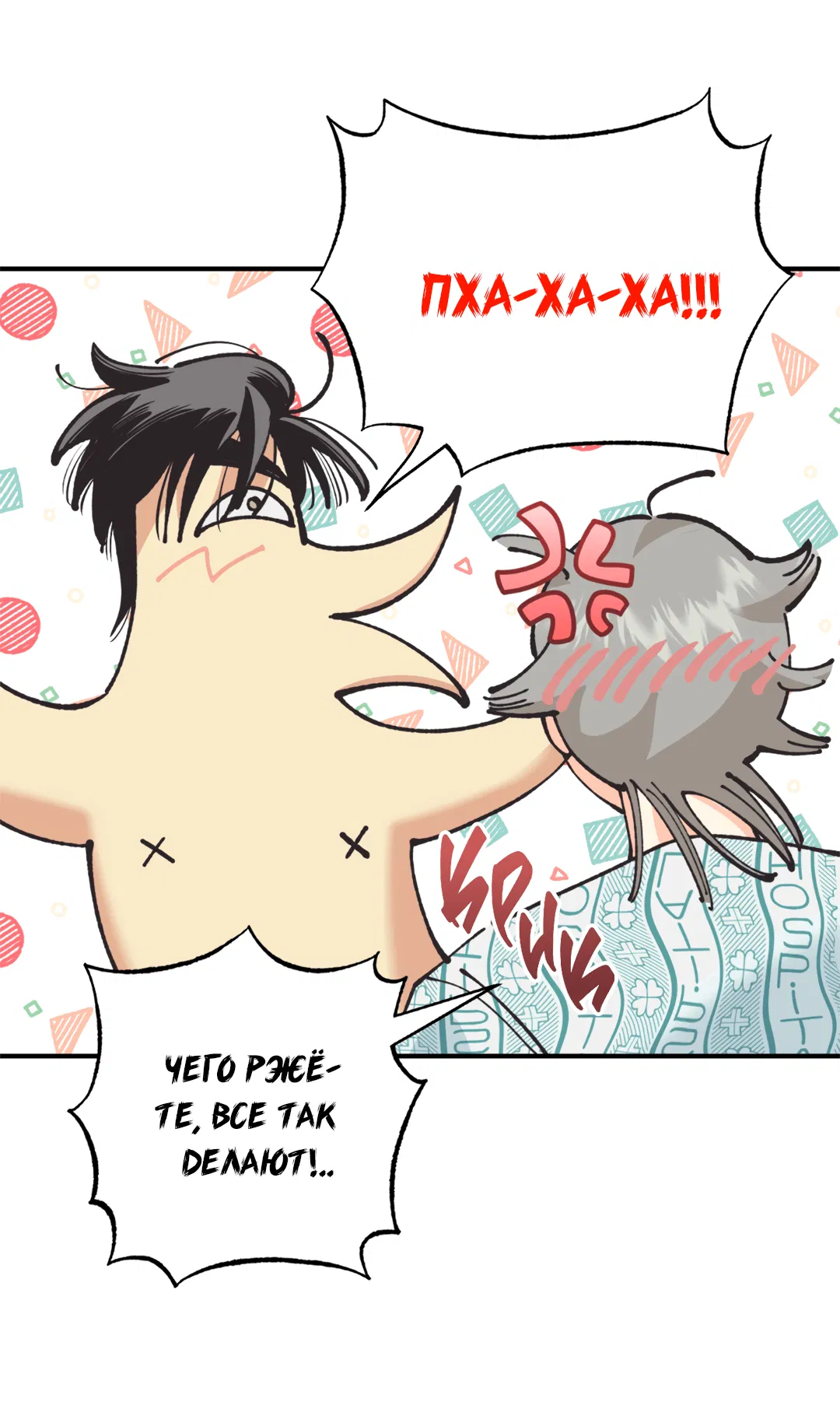 Манга Отшельник тоже хочет любви! - Глава 12 Страница 58