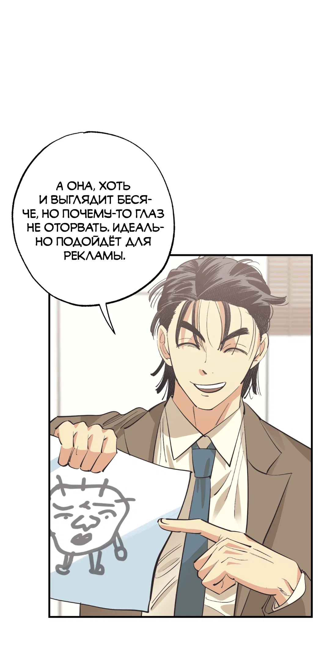 Манга Отшельник тоже хочет любви! - Глава 12 Страница 81