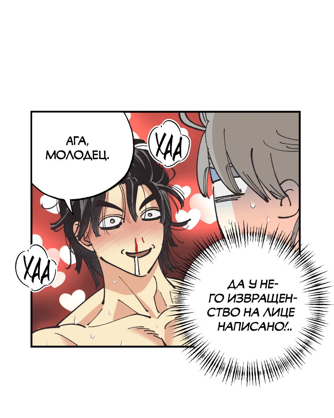 Манга Отшельник тоже хочет любви! - Глава 12 Страница 21