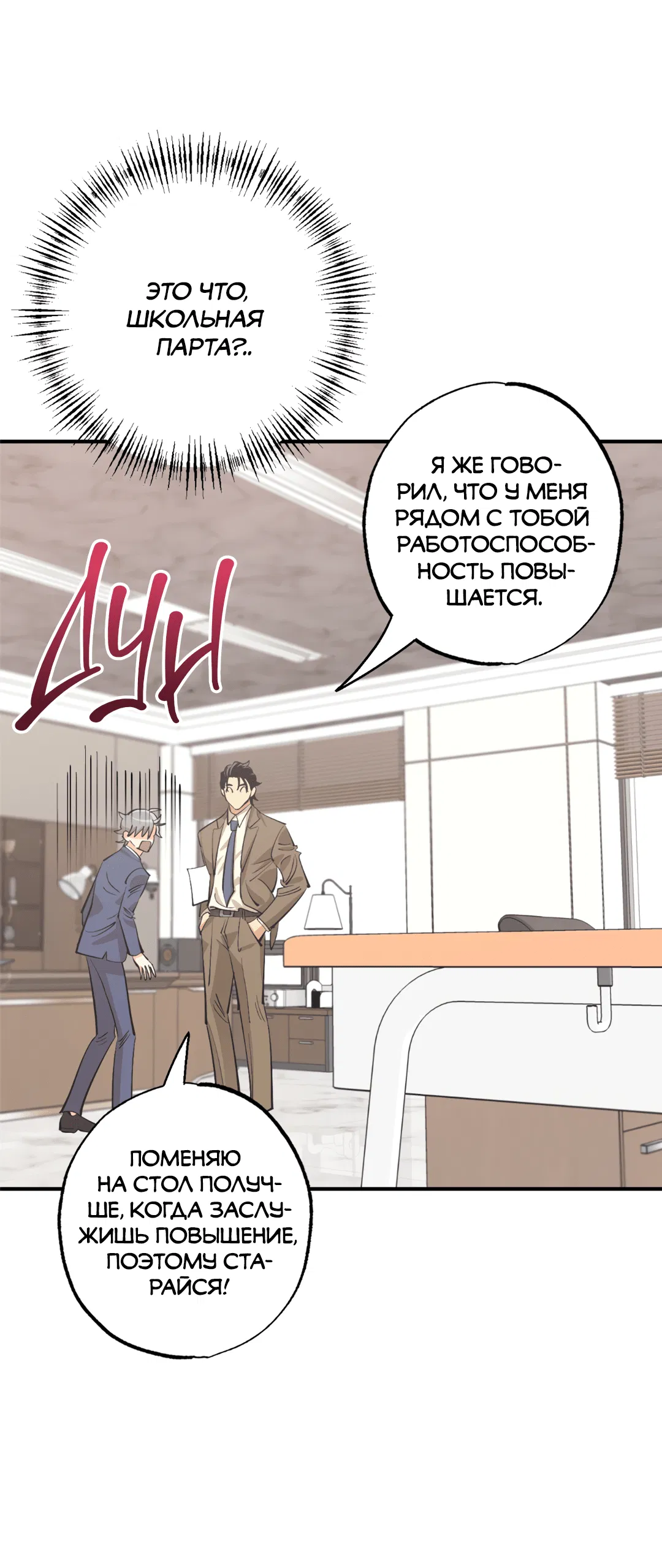 Манга Отшельник тоже хочет любви! - Глава 12 Страница 85