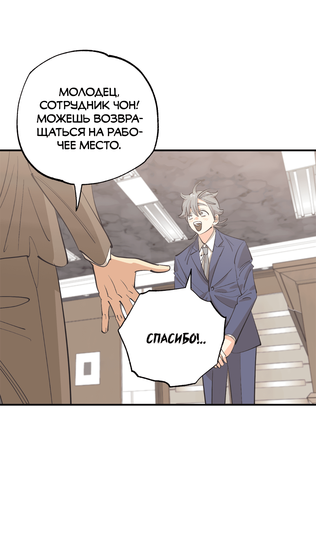 Манга Отшельник тоже хочет любви! - Глава 12 Страница 82