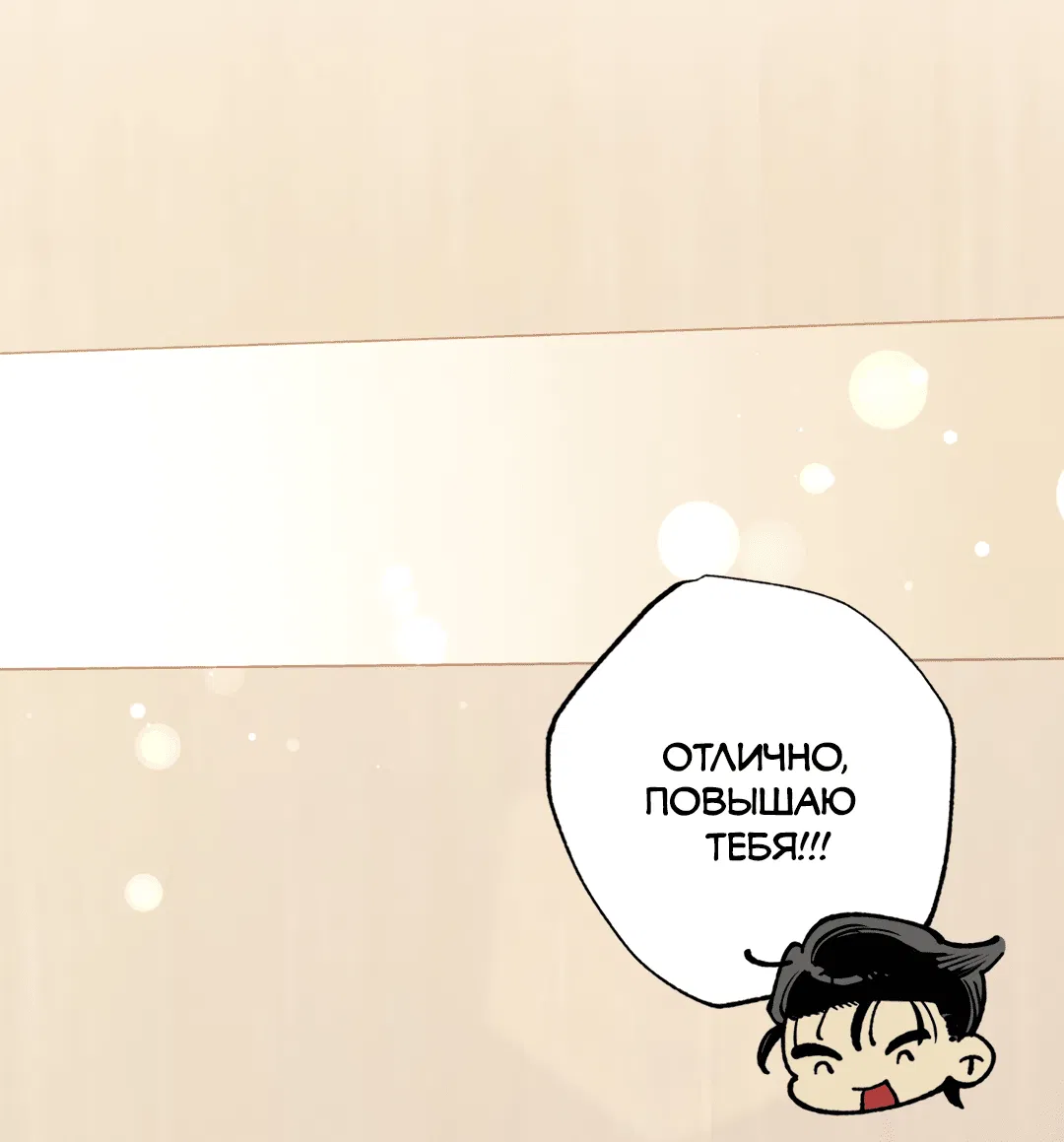 Манга Отшельник тоже хочет любви! - Глава 12 Страница 91