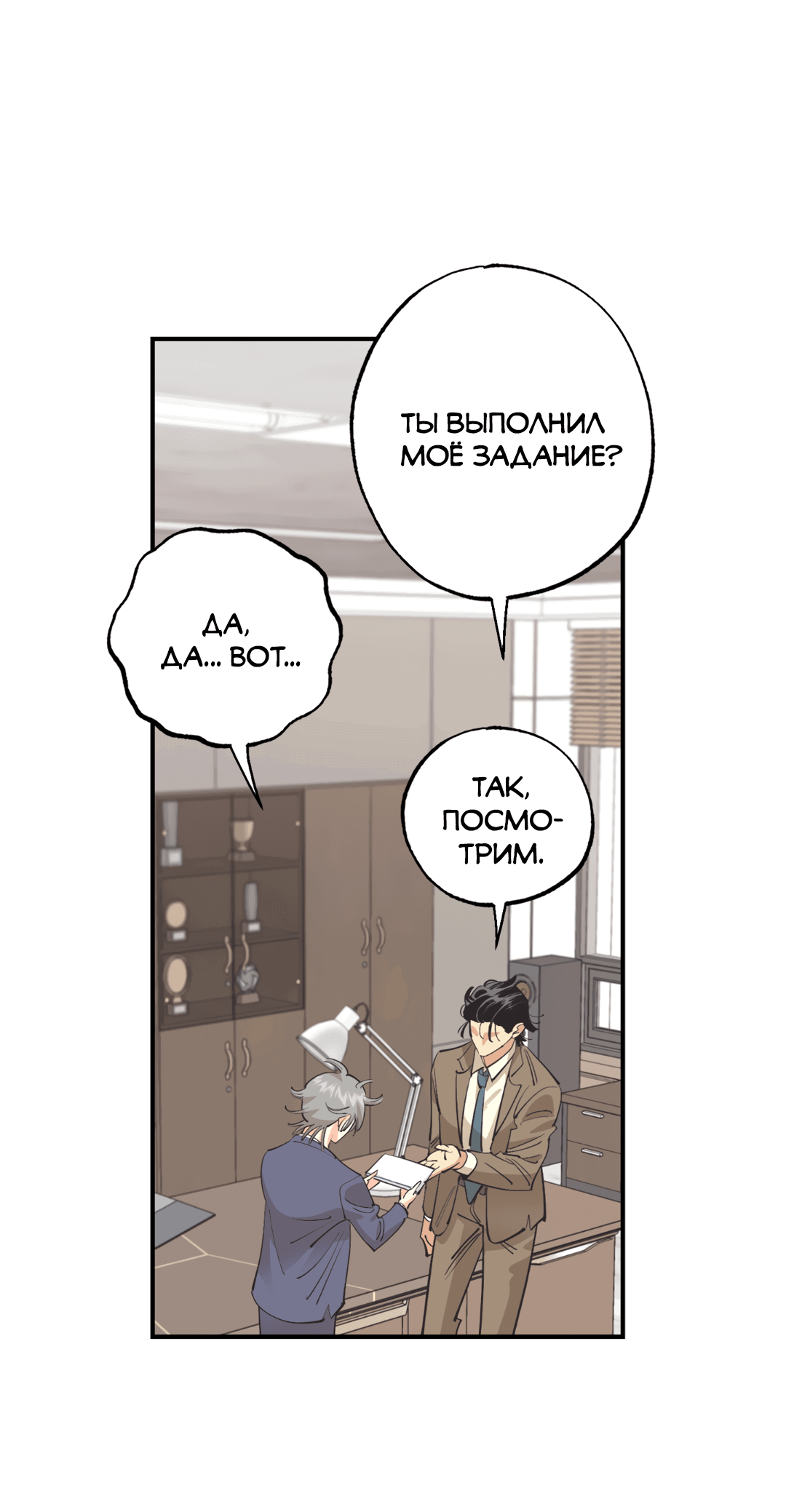 Манга Отшельник тоже хочет любви! - Глава 12 Страница 75