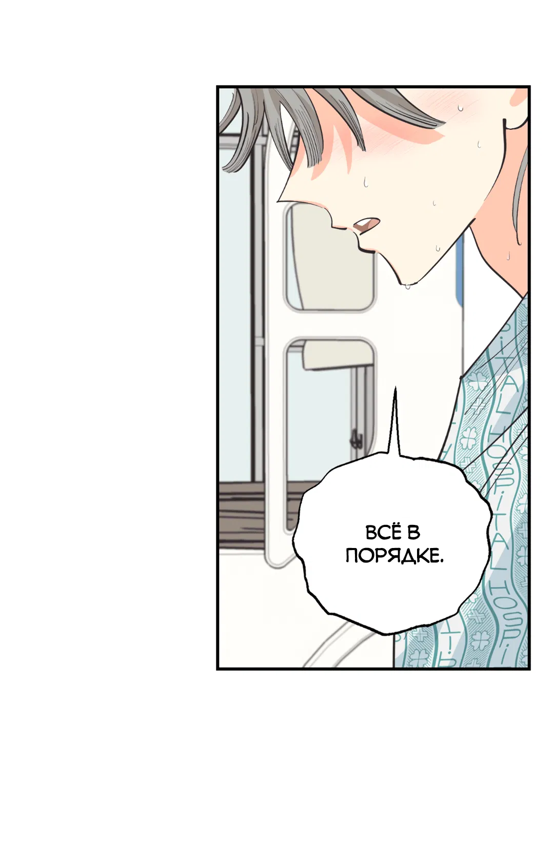 Манга Отшельник тоже хочет любви! - Глава 12 Страница 60