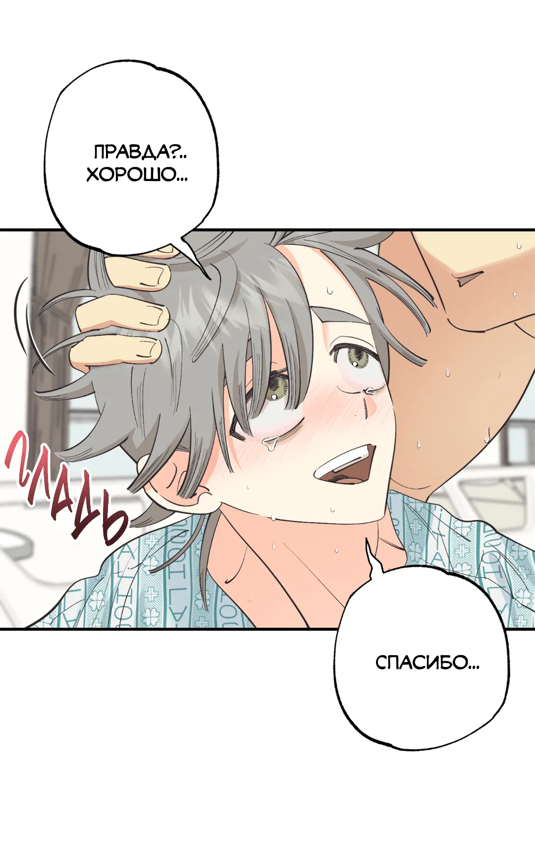 Манга Отшельник тоже хочет любви! - Глава 12 Страница 6