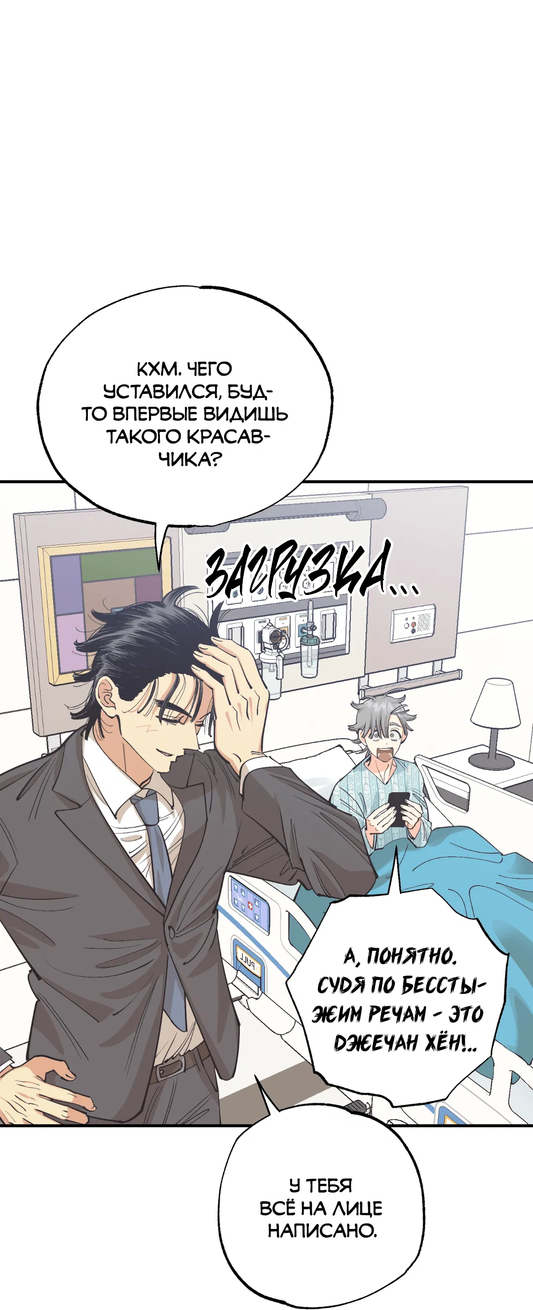 Манга Отшельник тоже хочет любви! - Глава 11 Страница 19