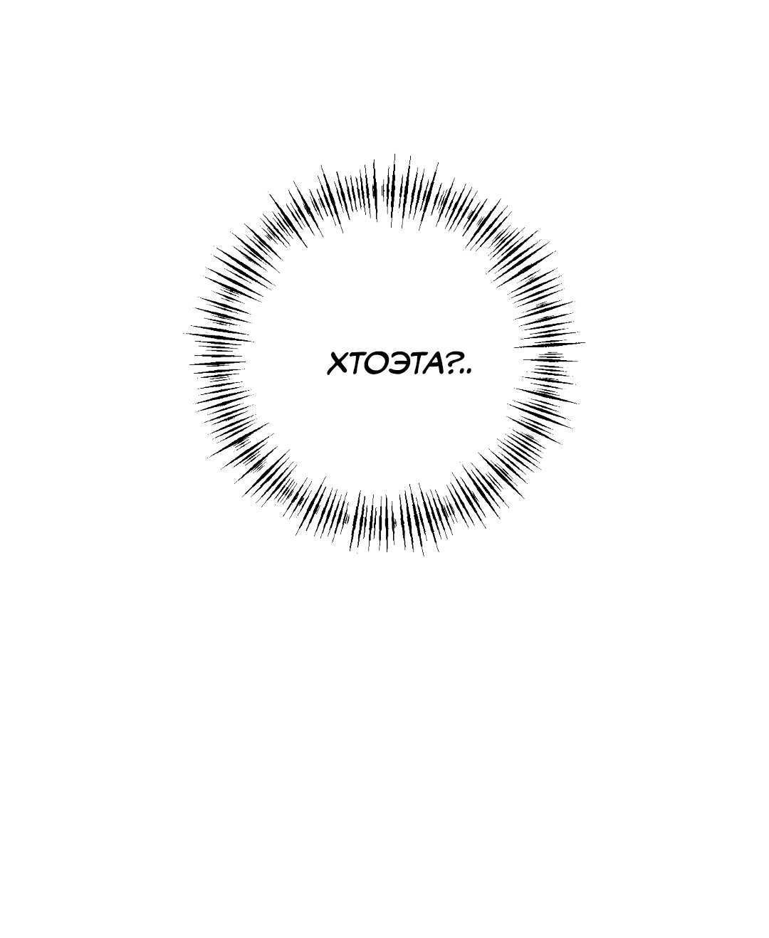 Манга Отшельник тоже хочет любви! - Глава 11 Страница 17