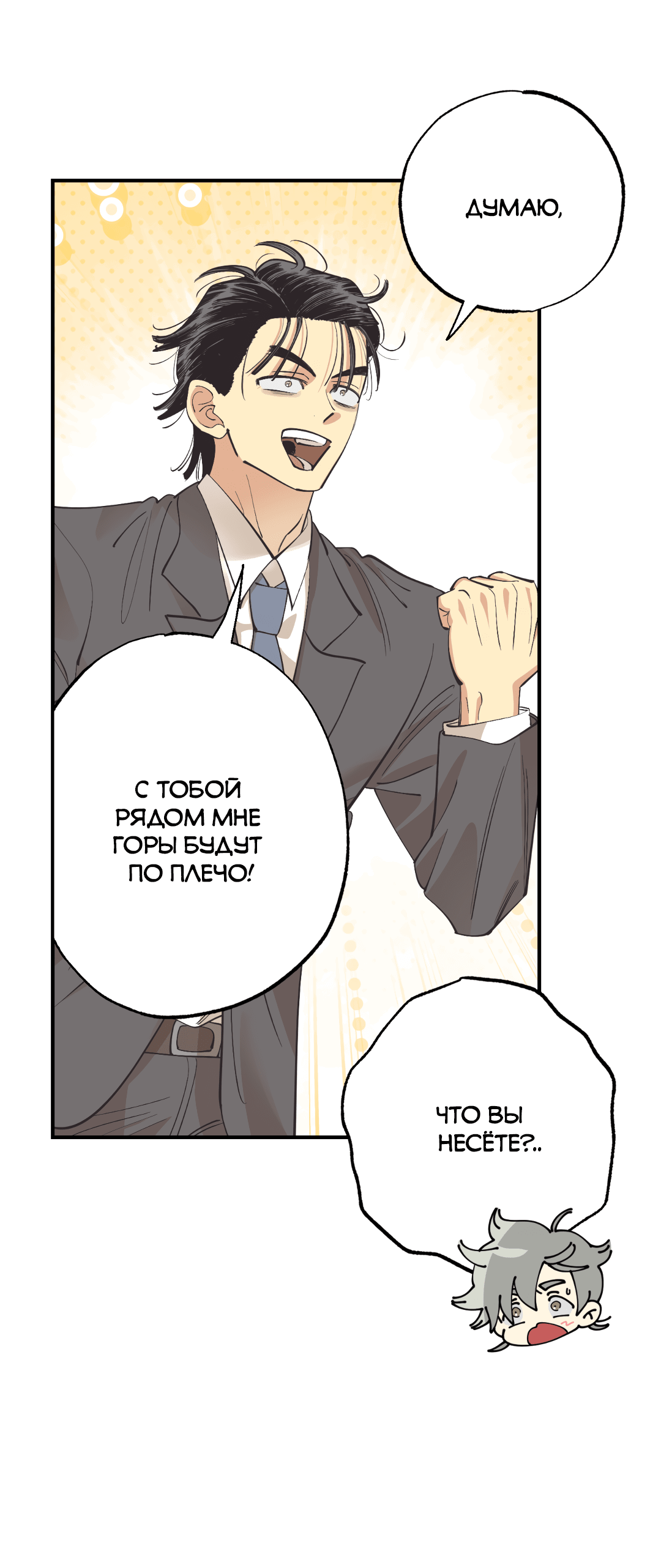 Манга Отшельник тоже хочет любви! - Глава 11 Страница 71