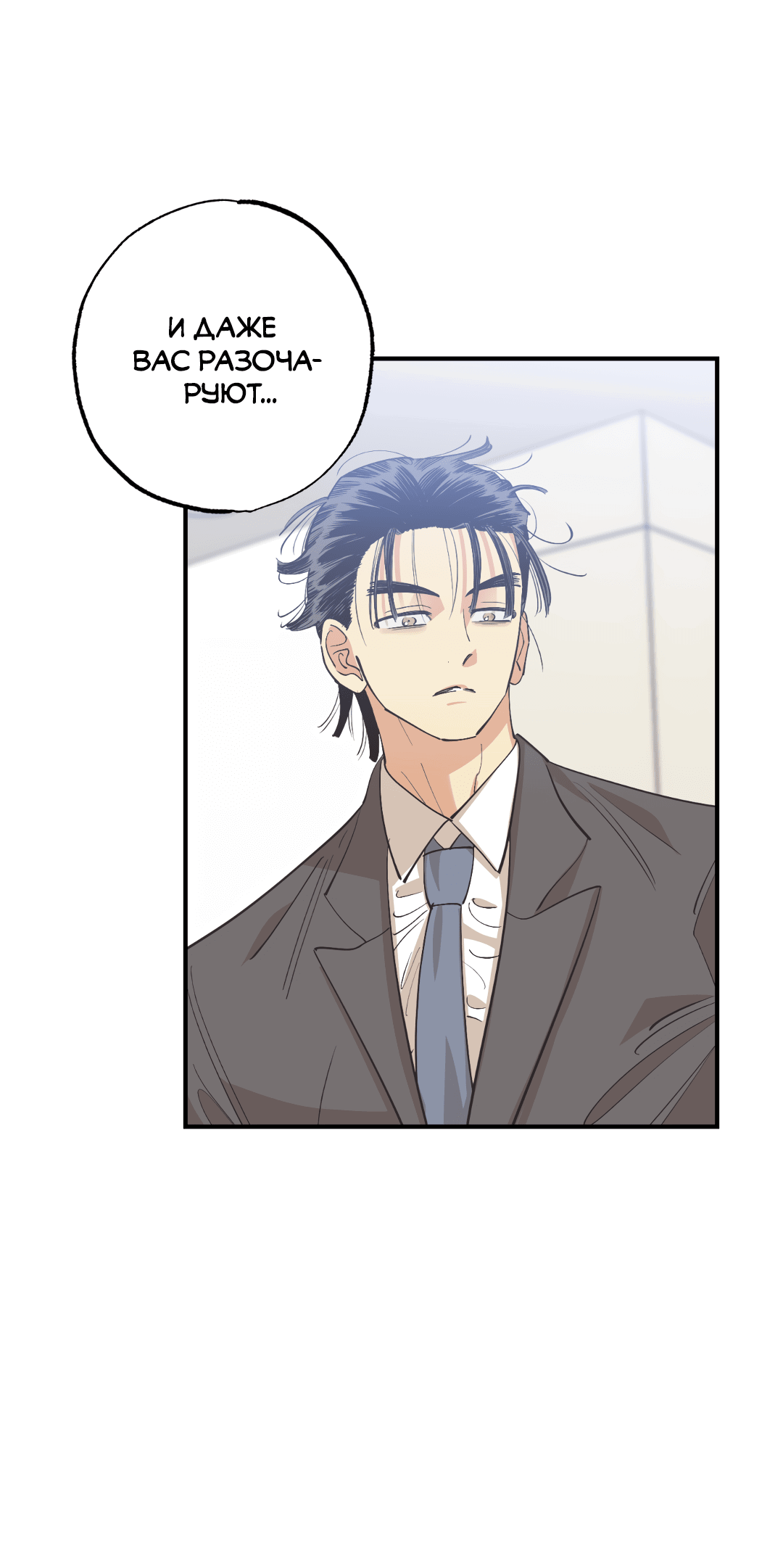 Манга Отшельник тоже хочет любви! - Глава 11 Страница 86