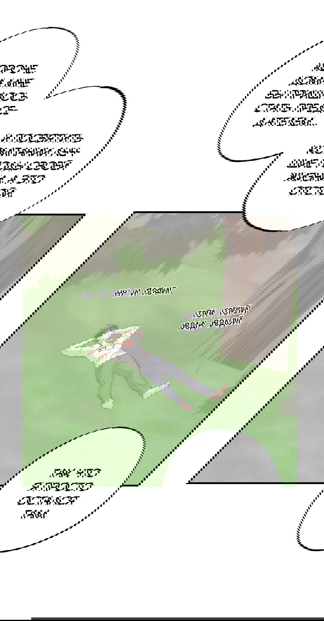 Манга Отшельник тоже хочет любви! - Глава 11 Страница 47