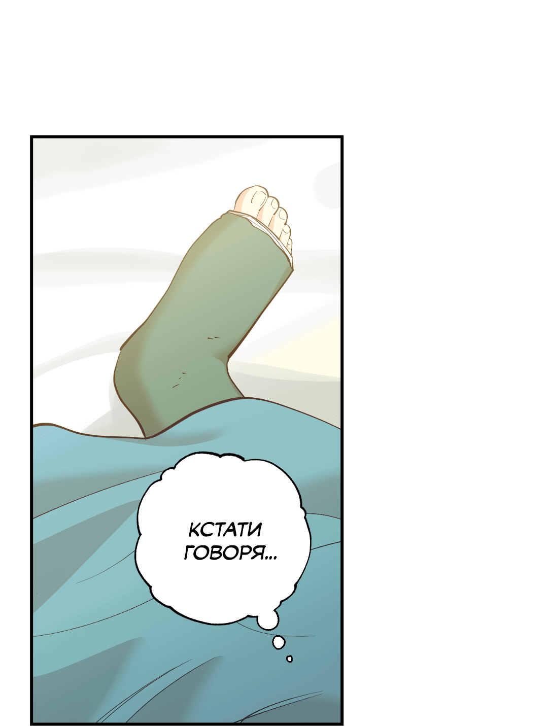 Манга Отшельник тоже хочет любви! - Глава 11 Страница 5