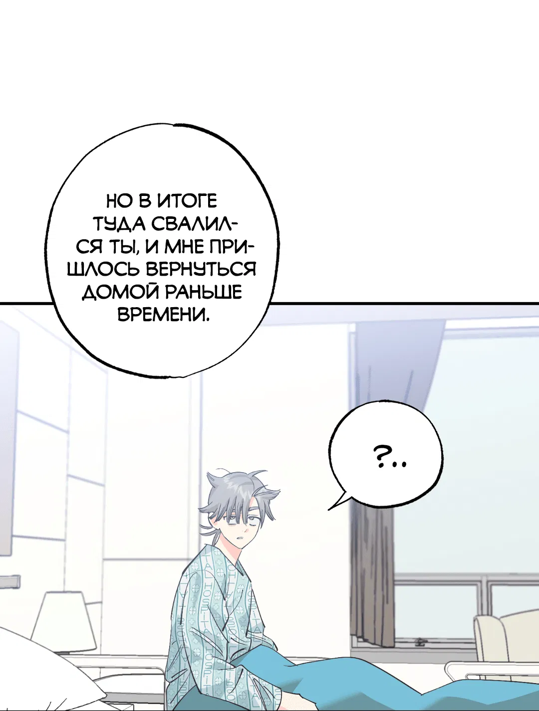 Манга Отшельник тоже хочет любви! - Глава 11 Страница 62