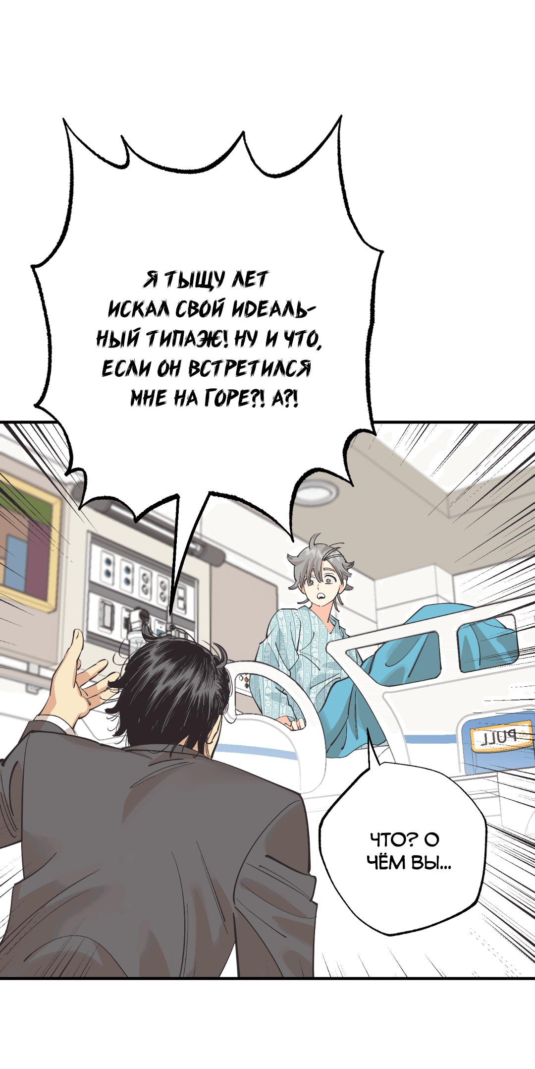 Манга Отшельник тоже хочет любви! - Глава 11 Страница 52