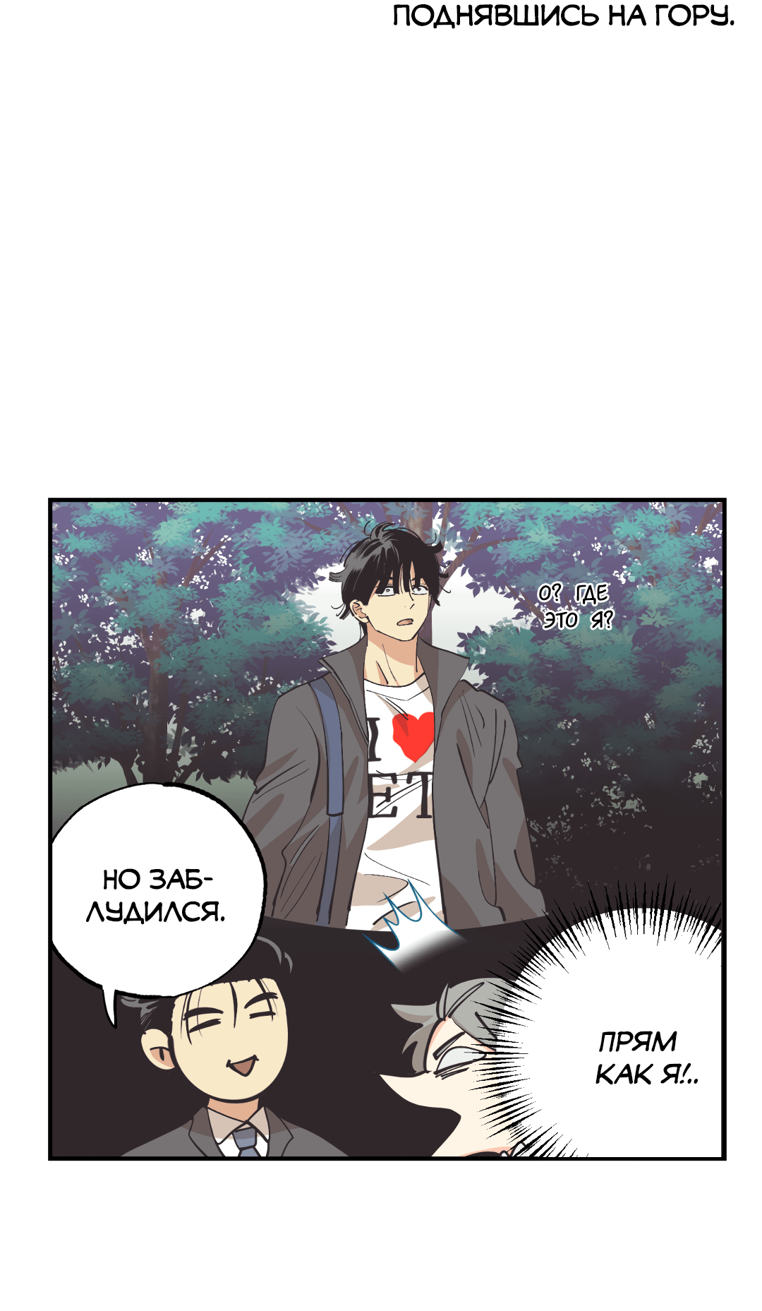 Манга Отшельник тоже хочет любви! - Глава 11 Страница 42