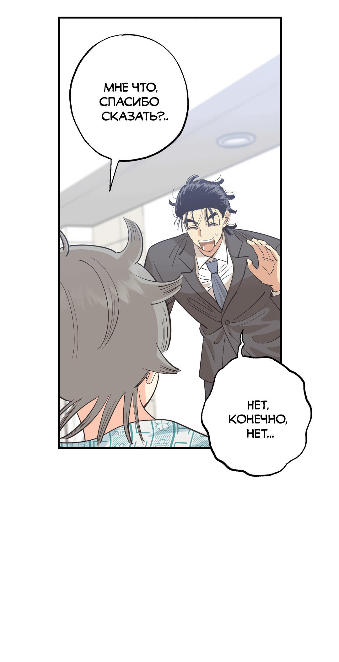 Манга Отшельник тоже хочет любви! - Глава 11 Страница 64