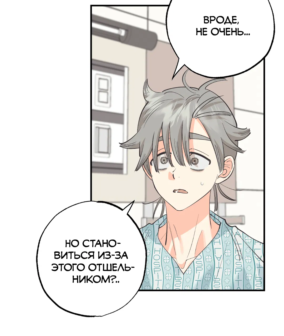 Манга Отшельник тоже хочет любви! - Глава 11 Страница 39