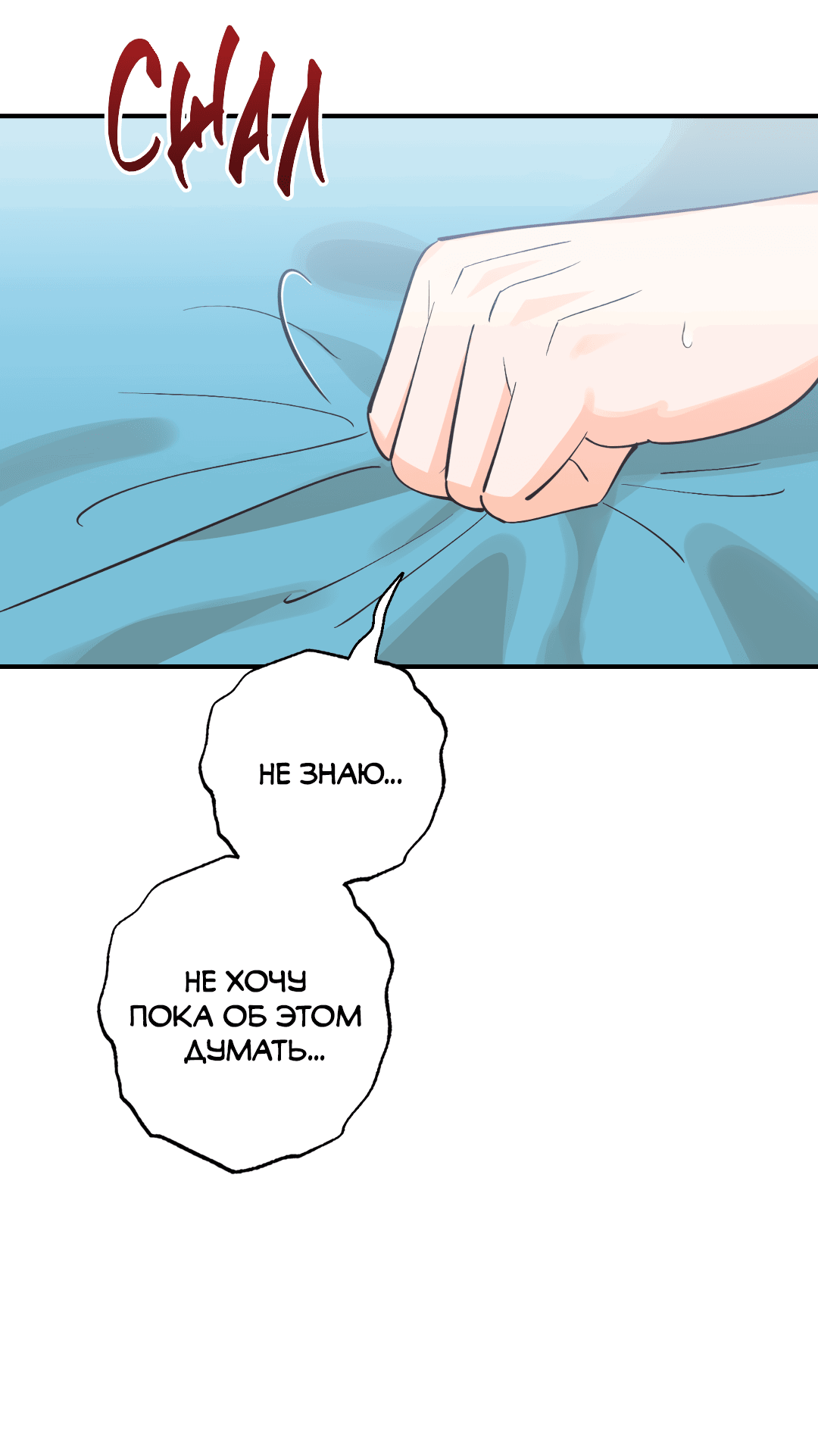 Манга Отшельник тоже хочет любви! - Глава 11 Страница 69