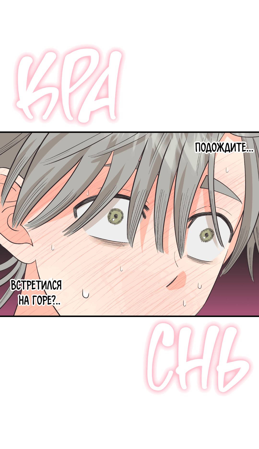 Манга Отшельник тоже хочет любви! - Глава 11 Страница 53