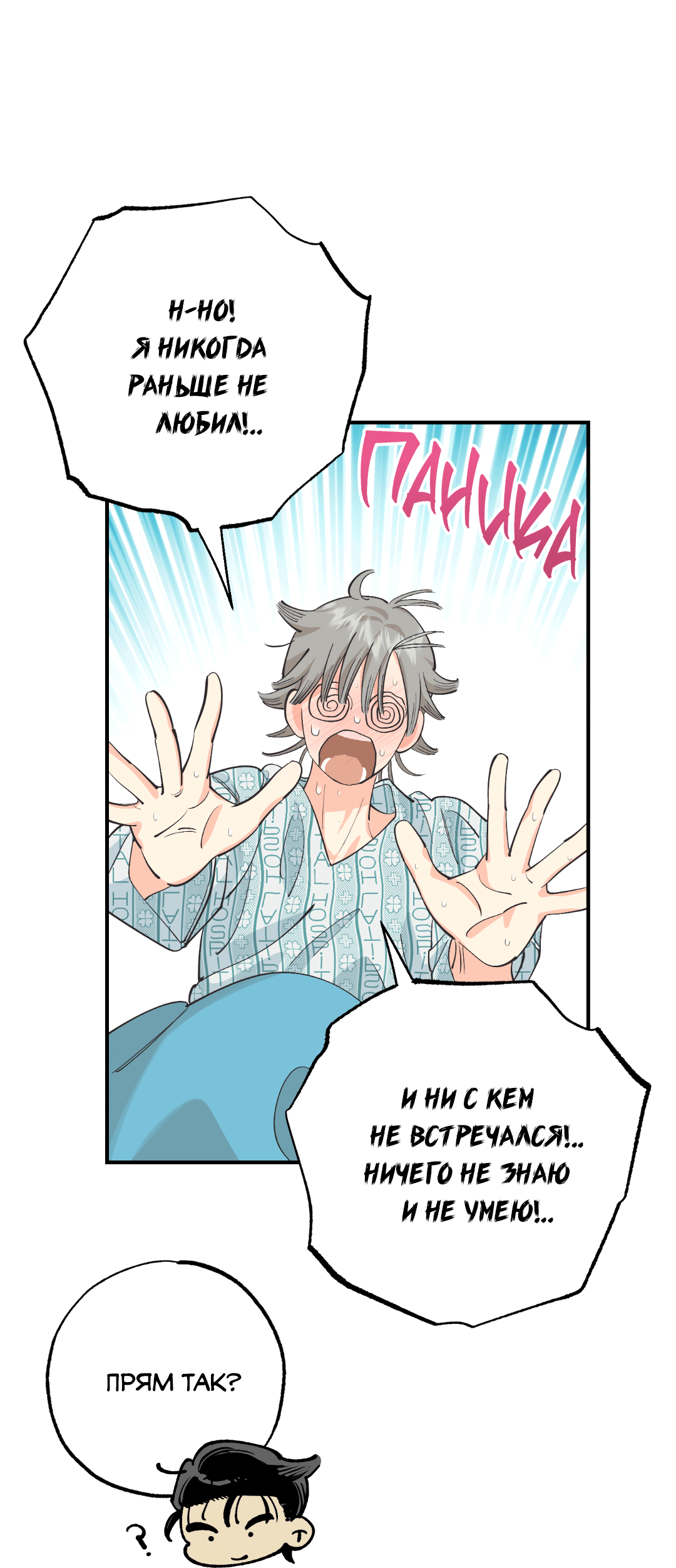 Манга Отшельник тоже хочет любви! - Глава 11 Страница 83