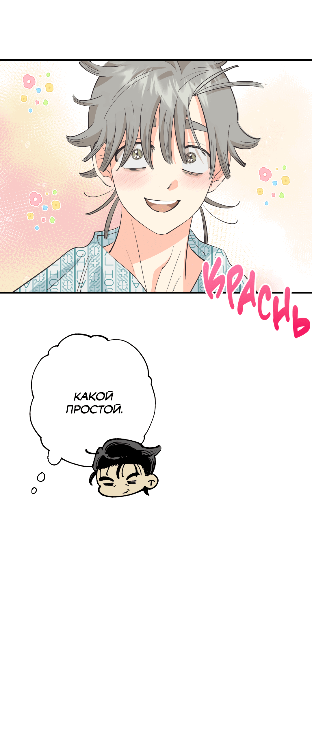 Манга Отшельник тоже хочет любви! - Глава 11 Страница 76