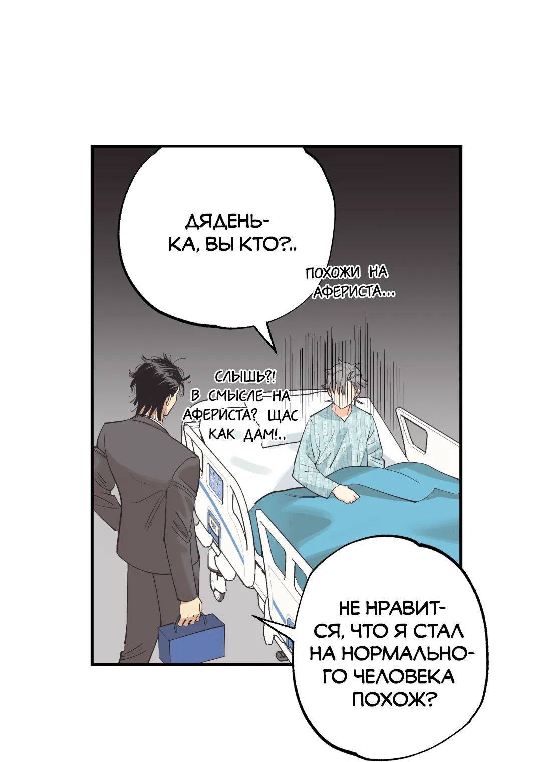 Манга Отшельник тоже хочет любви! - Глава 11 Страница 24