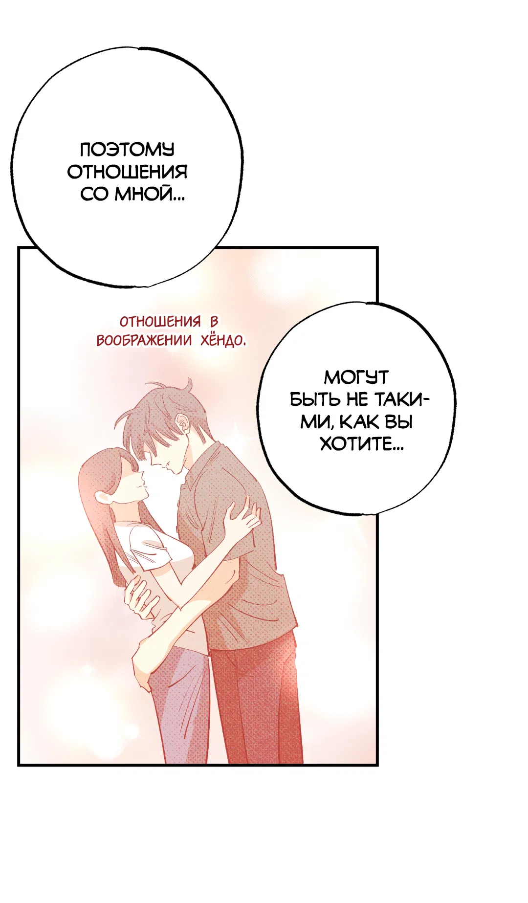 Манга Отшельник тоже хочет любви! - Глава 11 Страница 85