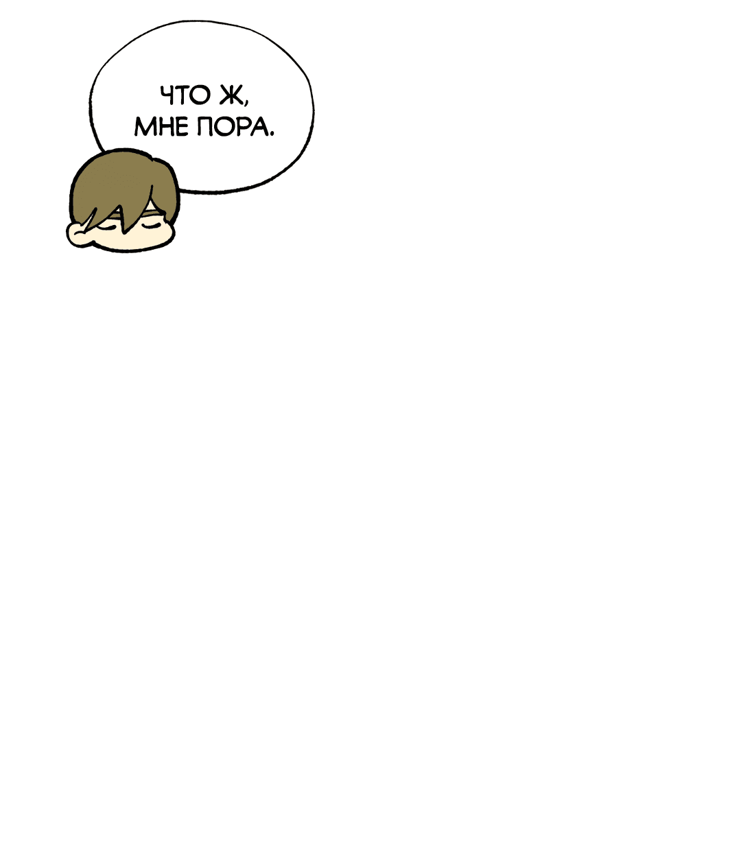 Манга Отшельник тоже хочет любви! - Глава 11 Страница 36