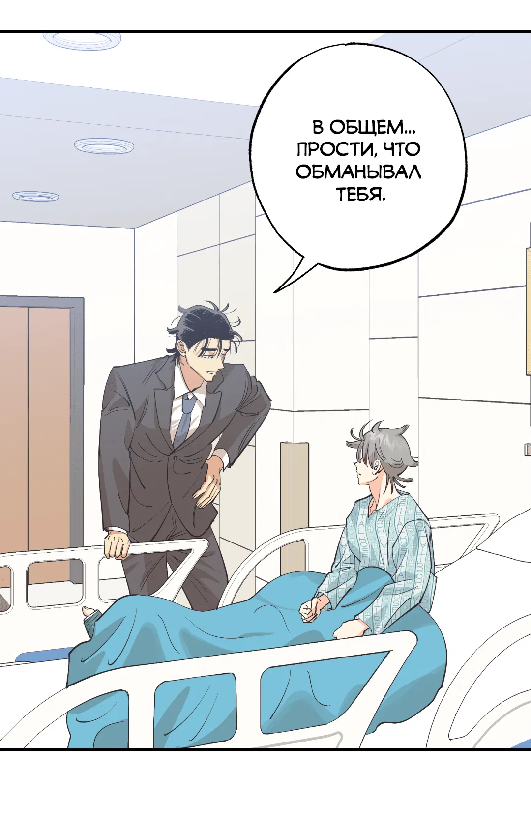 Манга Отшельник тоже хочет любви! - Глава 11 Страница 77