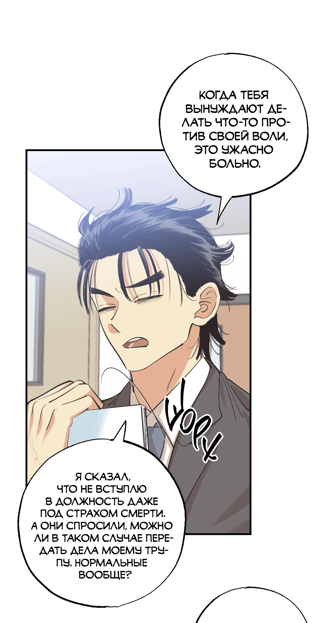 Манга Отшельник тоже хочет любви! - Глава 11 Страница 38