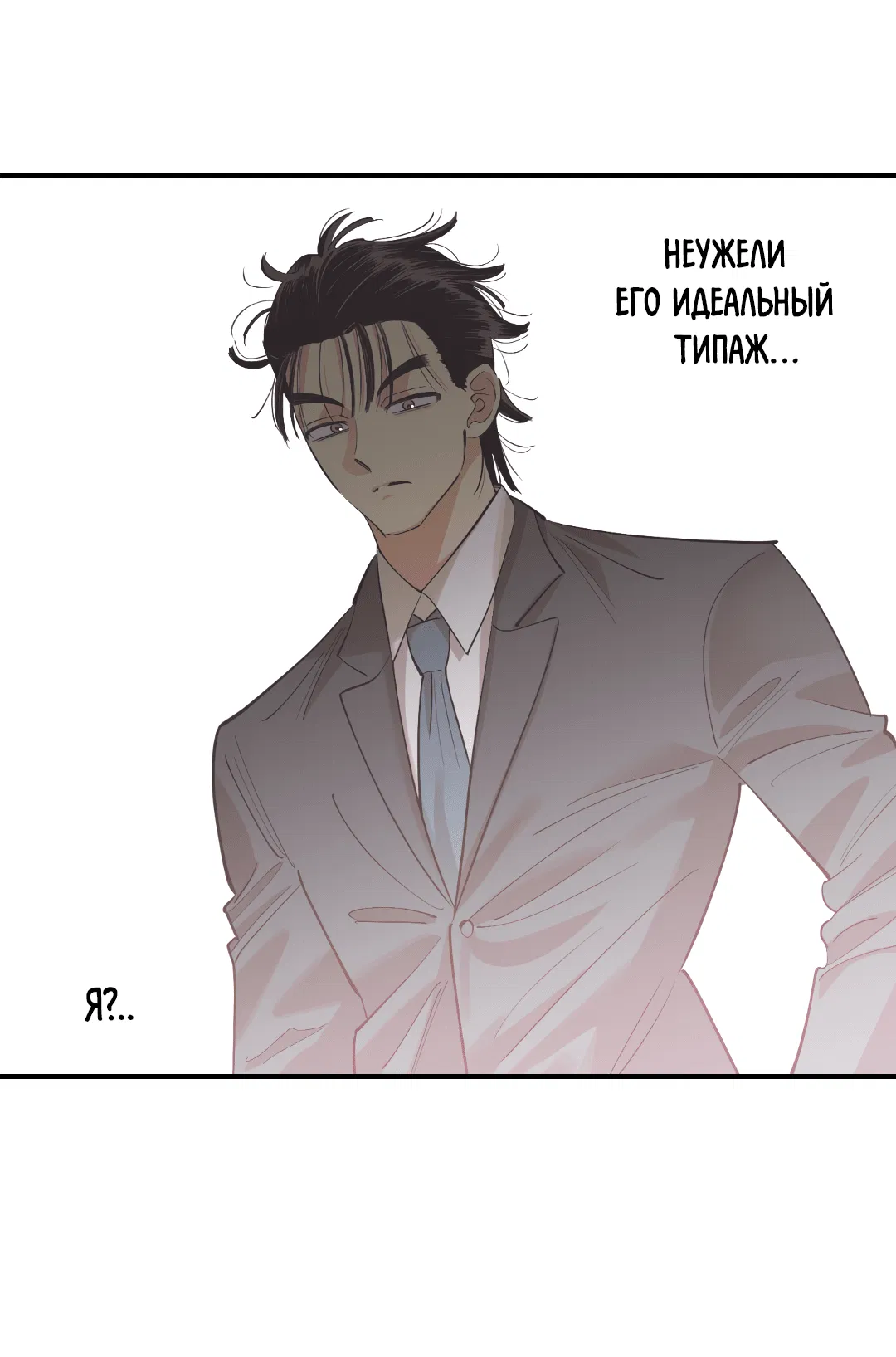 Манга Отшельник тоже хочет любви! - Глава 11 Страница 54