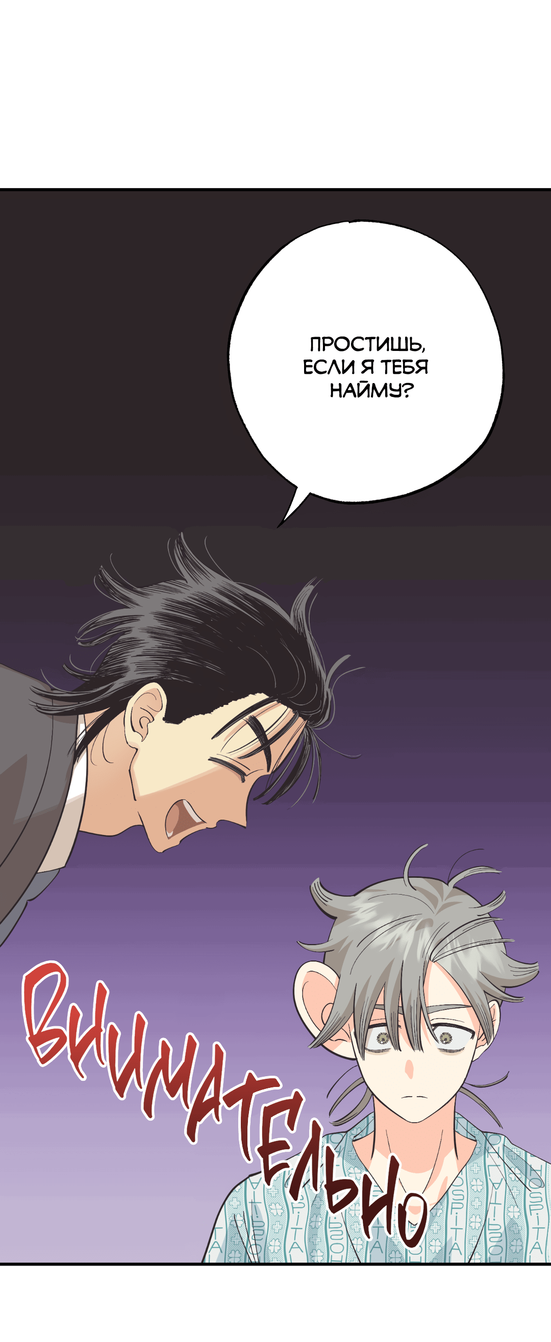 Манга Отшельник тоже хочет любви! - Глава 11 Страница 70