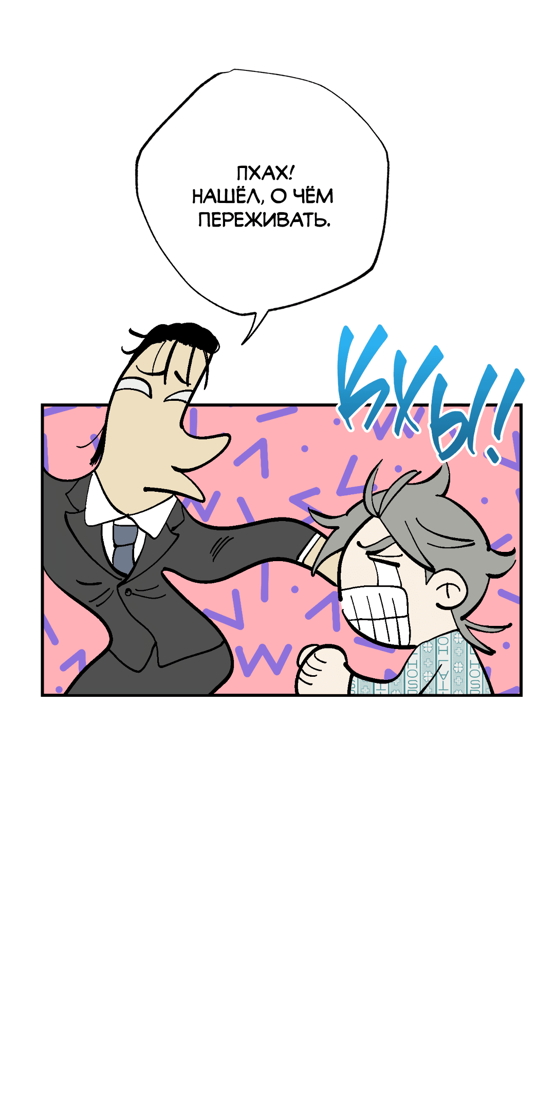 Манга Отшельник тоже хочет любви! - Глава 11 Страница 73