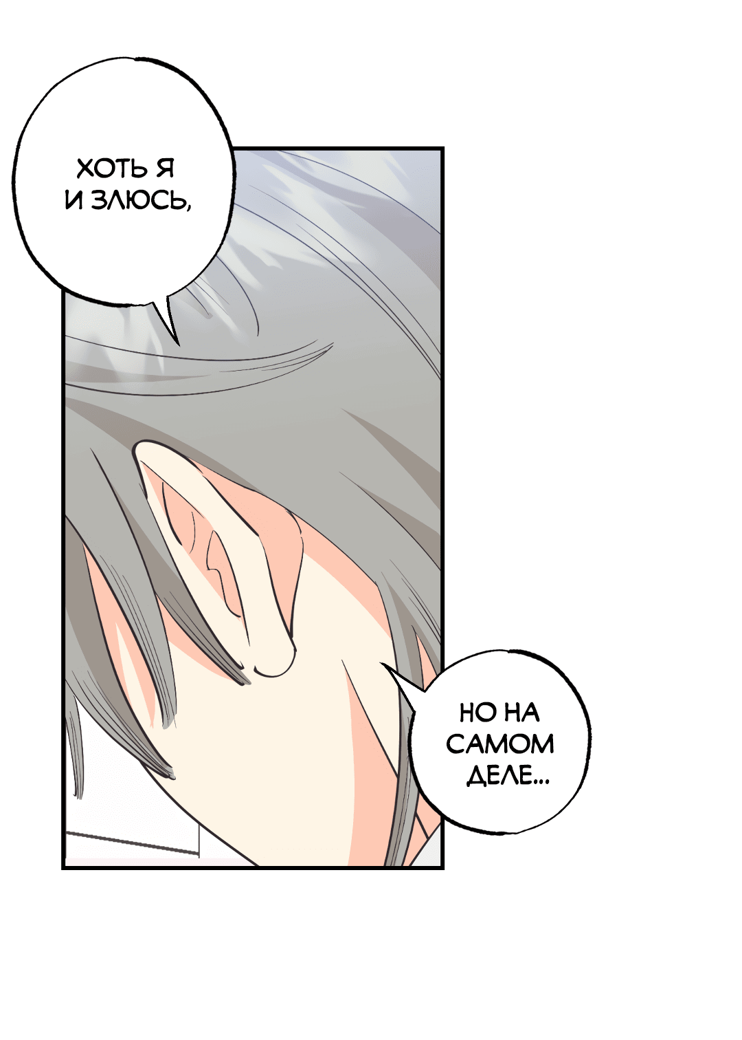 Манга Отшельник тоже хочет любви! - Глава 11 Страница 79