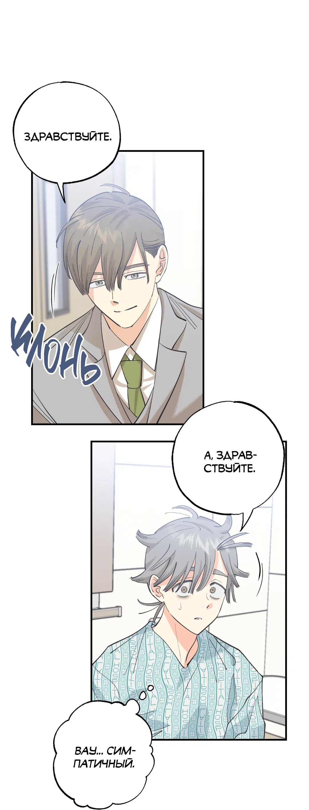 Манга Отшельник тоже хочет любви! - Глава 11 Страница 32