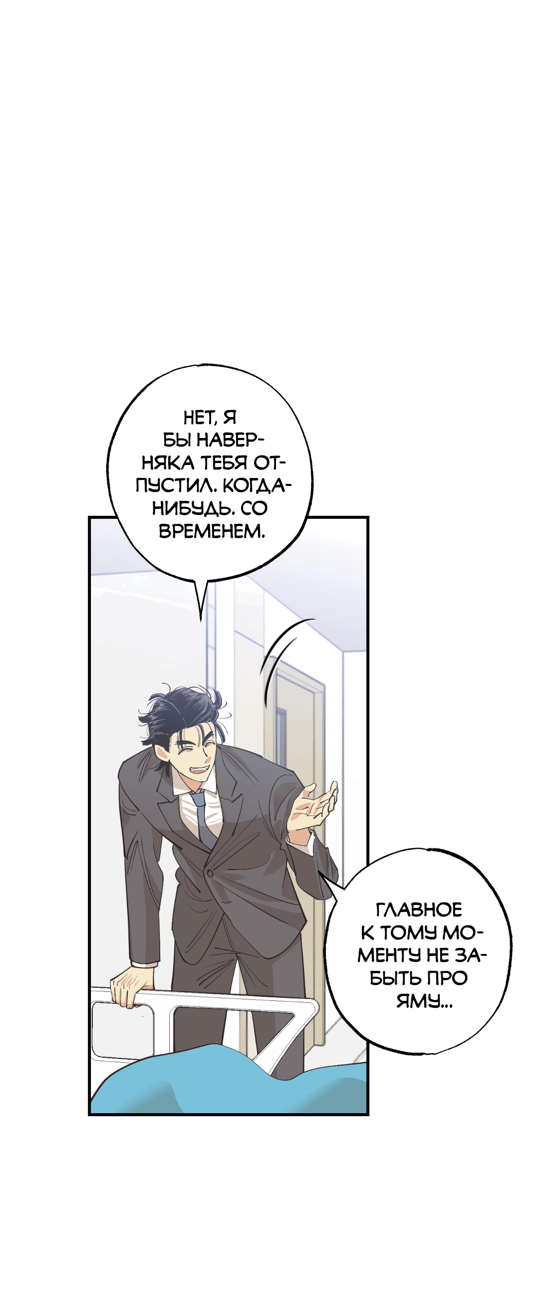 Манга Отшельник тоже хочет любви! - Глава 11 Страница 60