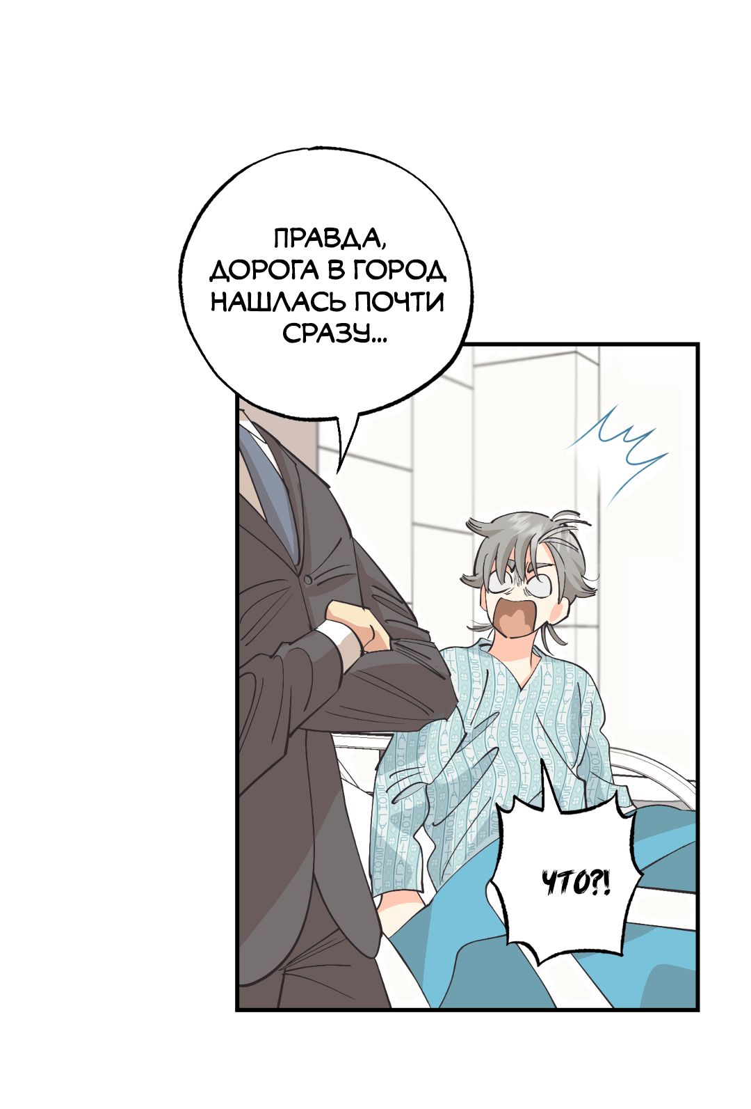 Манга Отшельник тоже хочет любви! - Глава 11 Страница 43