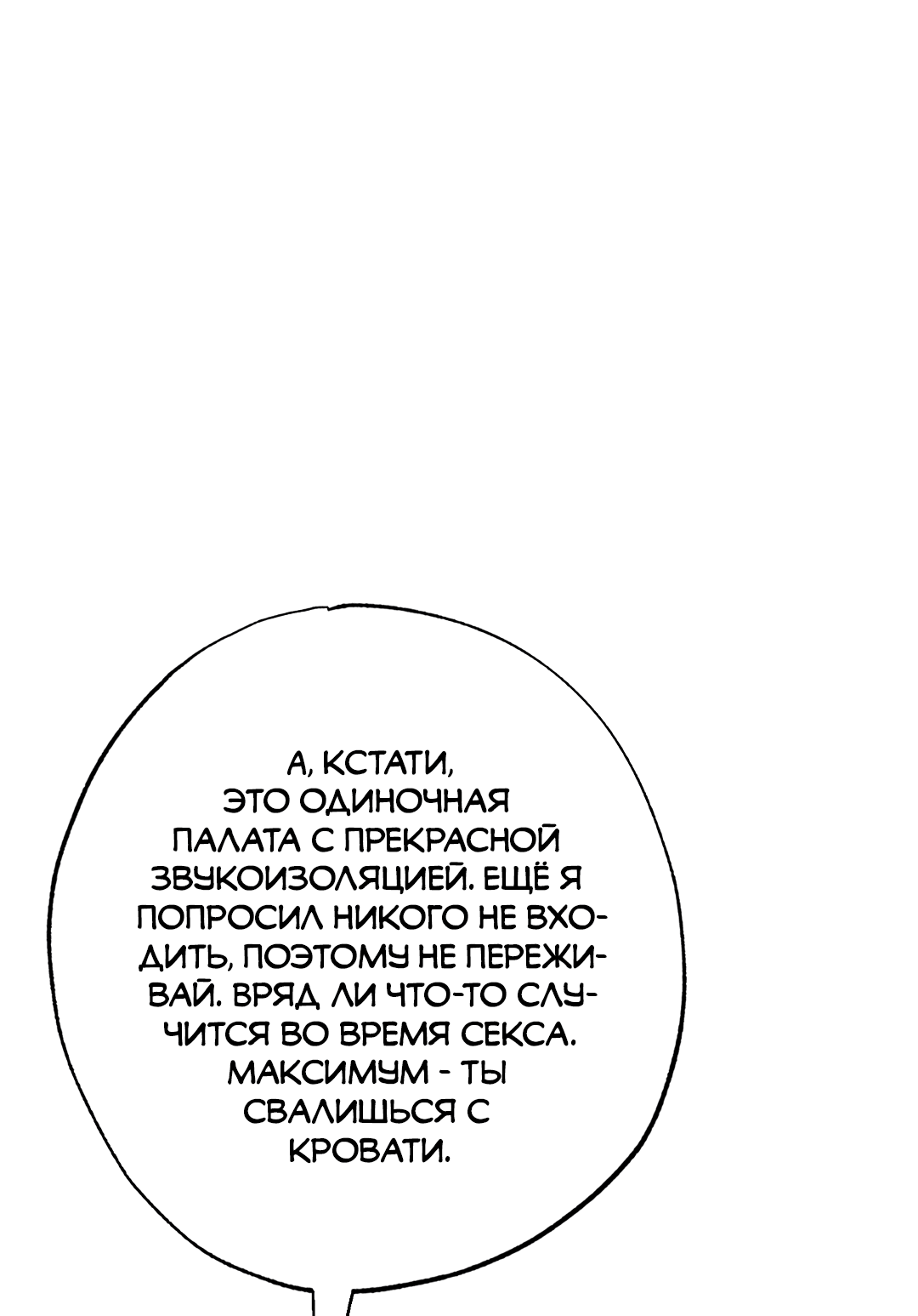 Манга Отшельник тоже хочет любви! - Глава 11 Страница 97