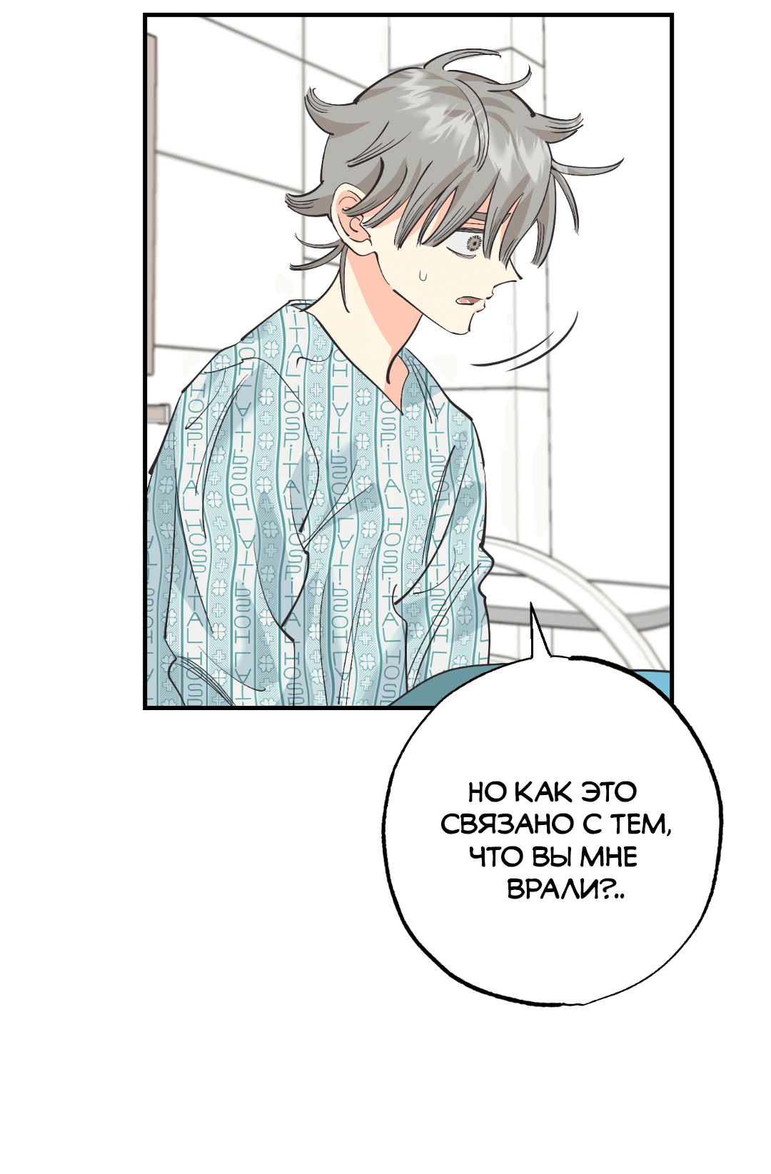 Манга Отшельник тоже хочет любви! - Глава 11 Страница 51