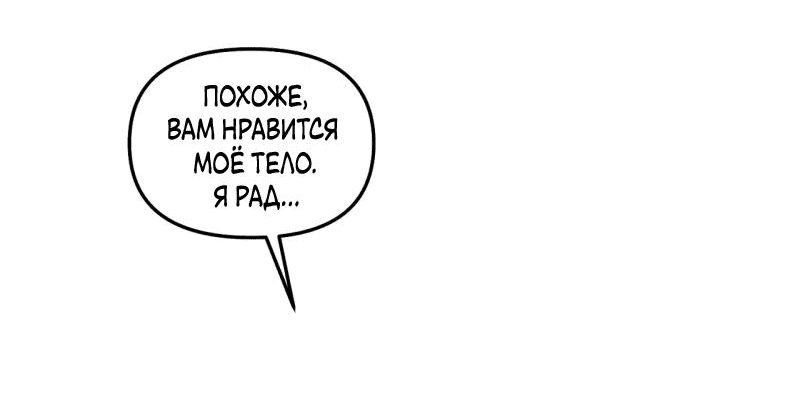 Манга Скандал с предложением - Глава 3 Страница 23
