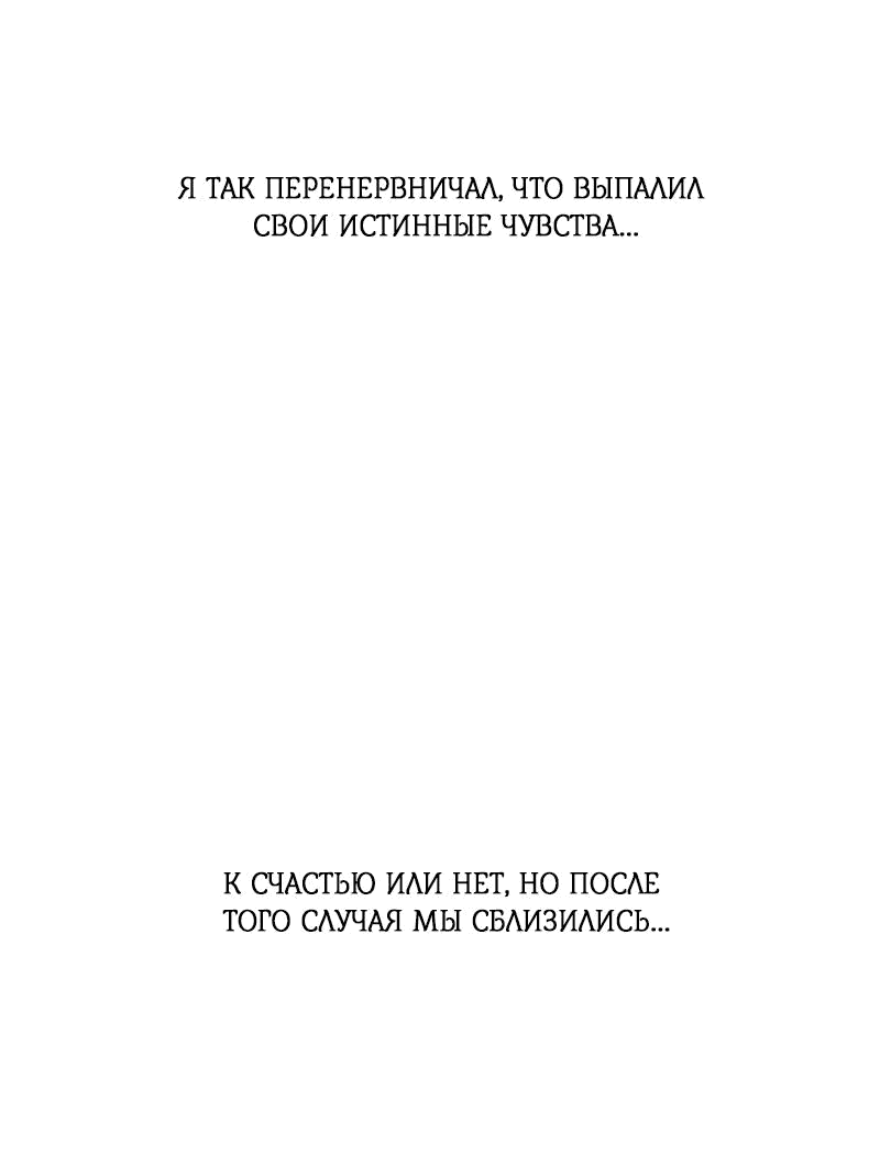Манга Скандал с предложением - Глава 0 Страница 22