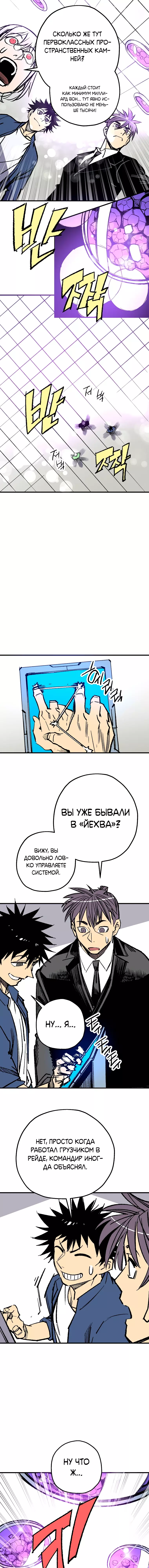Манга Вы регрессор максимального уровня? - Глава 30 Страница 15