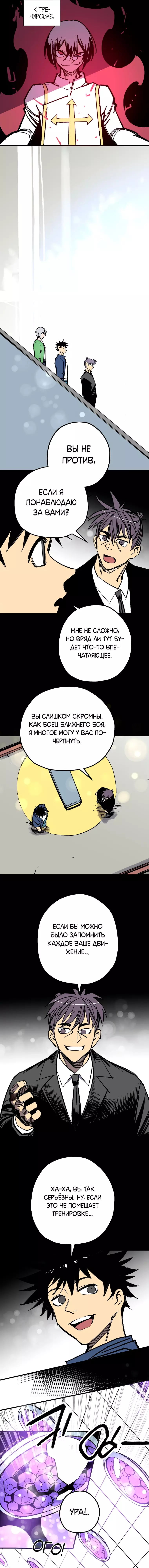 Манга Вы регрессор максимального уровня? - Глава 30 Страница 14