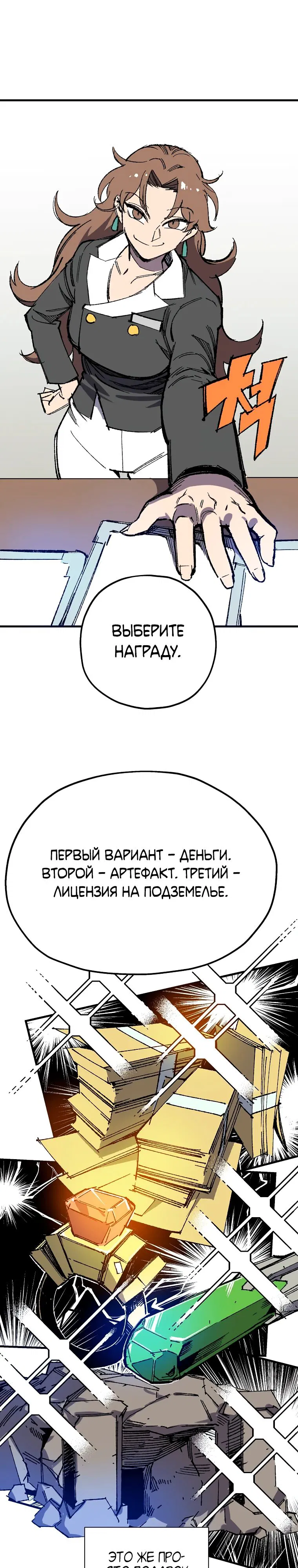 Манга Вы регрессор максимального уровня? - Глава 29 Страница 1