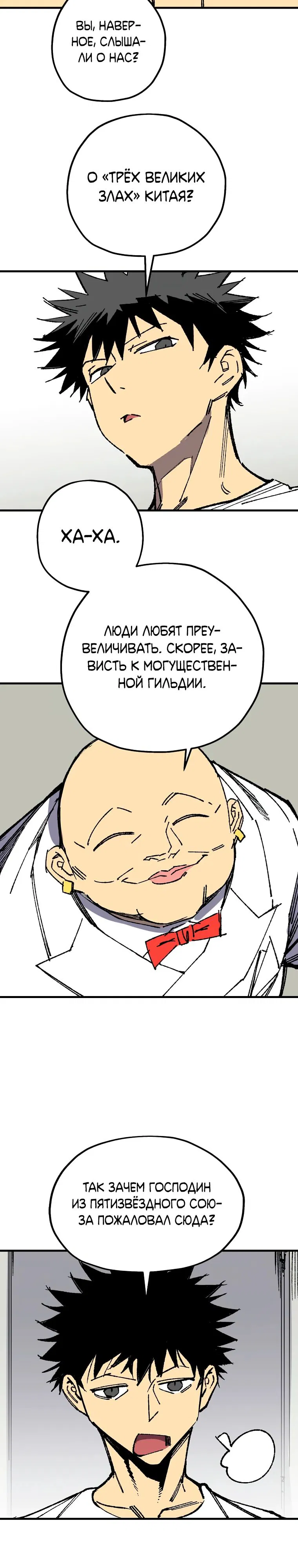 Манга Вы регрессор максимального уровня? - Глава 29 Страница 10
