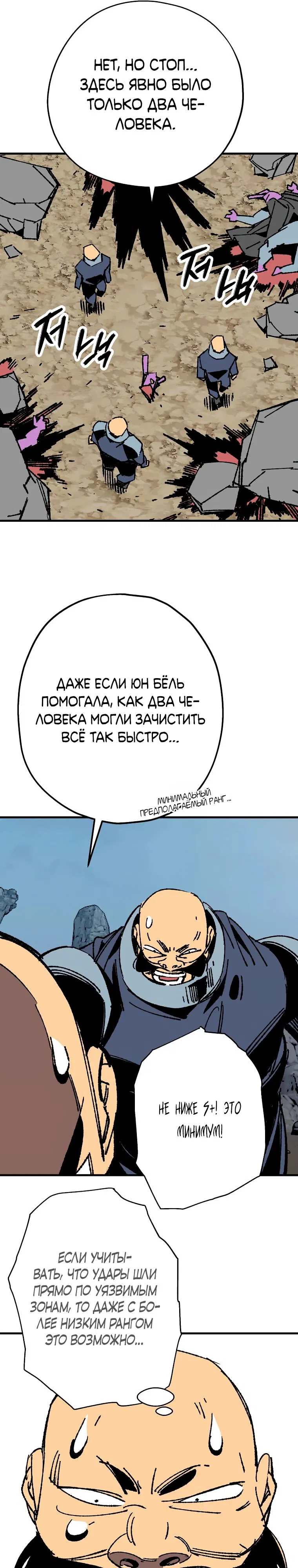 Манга Вы регрессор максимального уровня? - Глава 27 Страница 13
