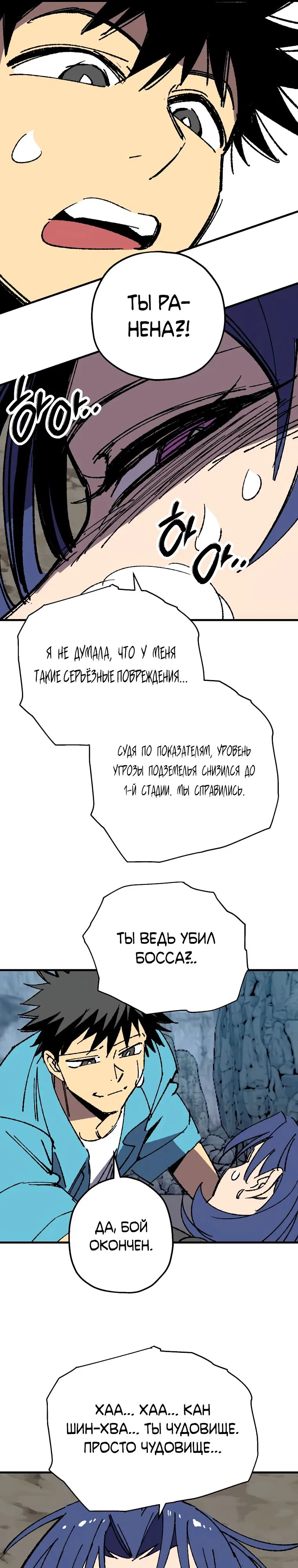 Манга Вы регрессор максимального уровня? - Глава 27 Страница 25