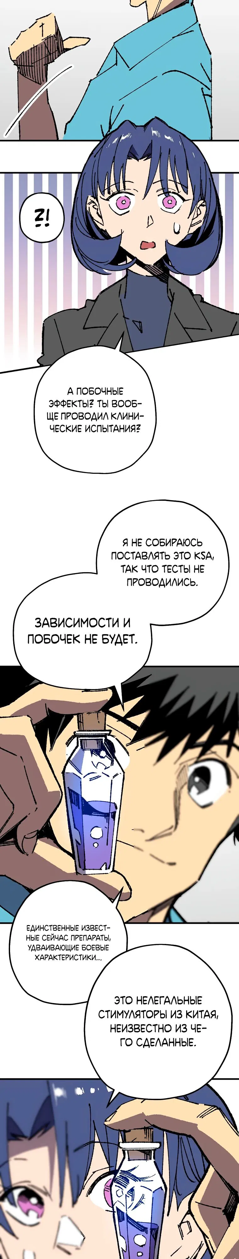 Манга Вы регрессор максимального уровня? - Глава 26 Страница 3