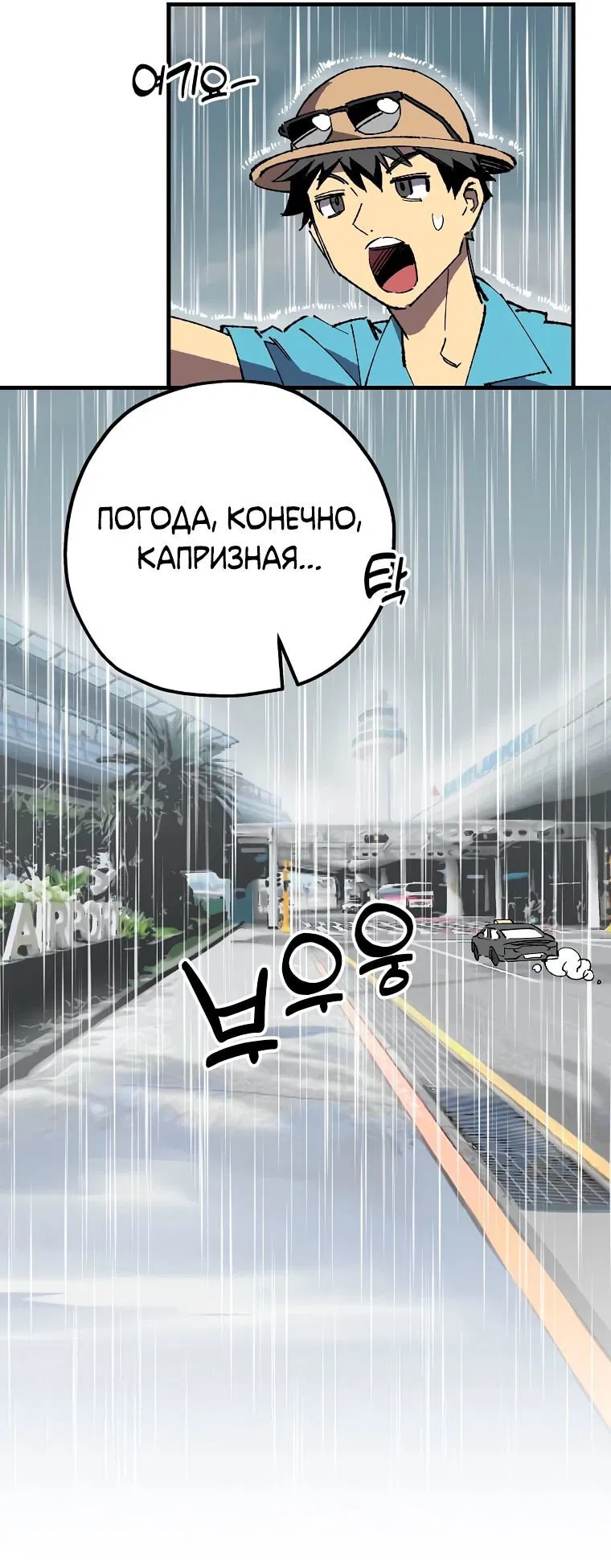 Манга Вы регрессор максимального уровня? - Глава 24 Страница 15