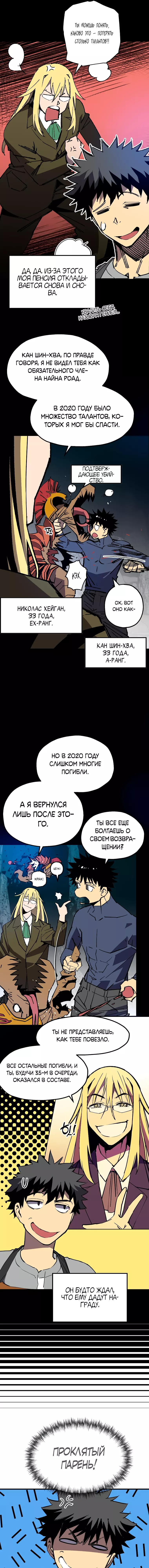 Манга Вы регрессор максимального уровня? - Глава 21 Страница 4