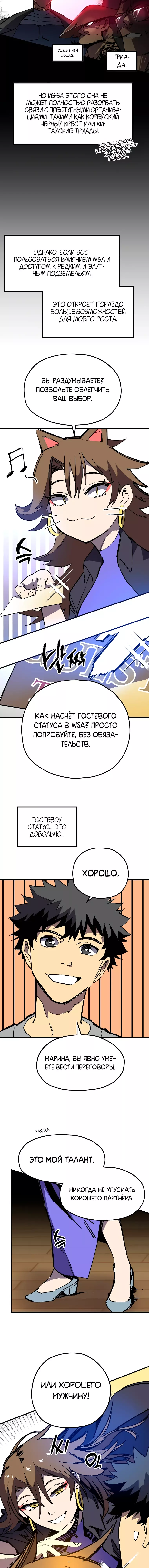 Манга Вы регрессор максимального уровня? - Глава 21 Страница 14